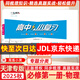 【新華書(shū)店正版 現貨速發(fā)】2025秋一飛沖天高中小復習必修第一冊第二冊 選修123合訂本 天津真題卷高一高二上冊下冊同步練習冊試卷測試期中期末卷 25秋【物理】必修第一冊