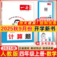 2025秋一本小學數學口算計算題一1二2三3四4五5六年級上冊人教版北師大蘇教版口算計算應用題天天練視頻講解數學計算能力訓練100分 計算題 四年級上冊 人教版