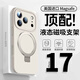 七龍適用蘋果17promax手機殼新款磁吸支架iPhone17pro液態(tài)硅膠保護套17超薄防摔鏡頭全包高級感男女款 【古董白】強磁支架_不沾指紋 iPhone 17 Pro Max