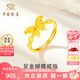 中國(guó)珠寶 SINO GEM黃金蝴蝶戒指女士純足金素圈指環(huán)可調(diào)節(jié)七夕情人節(jié)禮物送女友老婆 足金蝴蝶戒指+品牌禮盒 金重約2.7g