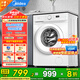 美的（Midea）滾筒洗衣機(jī)全自動(dòng)家用大容量家電三重洗滌守護(hù)低噪變頻節(jié)能省電巴氏除菌洗 MG80V01JPY新品|巴氏除菌|超薄機(jī)身