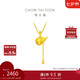 周大福 流蘇福祿葫蘆黃金吊墜(工費(fèi)420)約2.15g EOF231七夕禮物