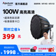 愛圖仕（Aputure） 艾蒙拉100d 100x S視頻直播補(bǔ)光燈100W美顏拍照攝影棚攝影人像綠幕LED影視燈相機(jī)拍攝燈高亮 100x S 90深拋柔光套裝 艾蒙拉（amaran）