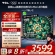 TCL電視 75T6L-C 75英寸 QD-Mini LED QLED量子點(diǎn) 絢彩XDR 1300nits DeepSeek 國家補貼20%