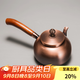 容山堂側把銅壺手工泡茶燒水壺加厚煮茶壺家用木把煮茶壺功夫茶具煮茶器 側把紫銅壺-素紋0.6L