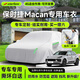 STARFANS車(chē)衣全車(chē)罩防雨防曬汽車(chē)遮陽(yáng)罩牛津布隔熱防塵防風(fēng)蓋車(chē)布四季加厚 適用于保時(shí)捷Macan邁凱車(chē)衣罩 下單備注或聯(lián)系客服留言車(chē)型年款
