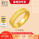 周生生七夕黃金戒指活口 大明咒 足金婚嫁可作對戒90212R計價4.6克