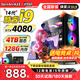 夏惠128G內存酷睿i9升24核2T固態(tài)RTX4060獨顯臺式電腦主機家用游戲辦公設計師渲染電競直播裝電腦全套 主機+32英寸【高清護眼顯示器】 4：電競i9級48芯8G獨顯/64G/1T暢玩6A