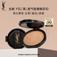 圣羅蘭（YSL）皮氣墊10替芯持久不脫妝防曬化妝品生日禮物送女友