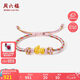 周六福元寶貔貅黃金轉(zhuǎn)運(yùn)珠編織手繩女七夕情人節(jié)禮物A1713220 約0.88g 