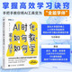 AI時(shí)代，家長(cháng)如何教，孩子如何學(xué) 清華大學(xué)博士 人大附中名師的AI高效學(xué)習實(shí)戰課 圖靈出品