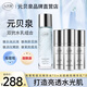 元貝泉極光水精華水官方正品抗氧抗皺去黃提亮補(bǔ)水保濕護(hù)膚爽膚水 240ml【水乳組合裝 囤貨優(yōu)選】