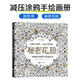【店長(cháng)推薦】秘密花園 填色涂色書(shū)成人減壓涂鴉手繪畫(huà)冊圖畫(huà)本 秘密花園涂色書(shū)任選成人書(shū)籍 涂色書(shū)成人減壓書(shū) 后浪官方正版 一本探索奇境的手繪涂色書(shū)