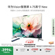 華為Vision智慧屏 4 75英寸 New 鴻蒙AI 國(guó)家補(bǔ)貼15%以舊換新Mate 70投屏高清液晶平板電視機(jī)HD75ARIN