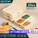 拜杰玉米淀粉一次性飯盒可降解微波餐盒帶蓋打包快餐便當盒4格*20套