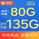 中國(guó)移動(dòng)移動(dòng)流量卡5G全國(guó)不限速手機(jī)卡電話卡低月租無(wú)限流量卡大流量上網(wǎng)卡大王卡 移動(dòng)絕版卡丨29元135G全國(guó)通用流量丨全國(guó)可發(fā)