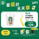 星巴克（Starbucks）精品凍干黑咖啡隨星杯2.0抱抱桶(美式+拿鐵)之選 0糖0脂 2g*30顆
