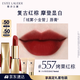 雅詩蘭黛絨霧啞光唇膏557#烤栗紅棕色口紅禮盒化妝品套裝效生日禮物送女友