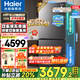 海爾（Haier）雙系統(tǒng)冰箱【新品首發(fā)】550升十字門四門冷藏雙重凈化系統(tǒng)一級雙變頻三檔變溫電冰箱 雙系統(tǒng)雙循環(huán)+ALP超凈系統(tǒng)五效合一+黑金凈化