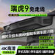 湃旅奇瑞瑞虎9行車(chē)記錄儀免走線(xiàn)plus原廠(chǎng)隱藏高清24小時(shí)記錄停車(chē)監控 【1K單鏡頭】前錄 主機+1080p 機帶內存64G