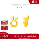 周大福 可愛(ài)小兔子胡蘿卜黃金耳釘(工費(fèi)220)約1.25g EOF190