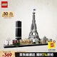 樂(lè)高（LEGO）積木拼裝建筑系列21044 巴黎男孩女孩兒童玩具生日禮物