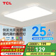 TCL照明 LED客廳燈北歐簡(jiǎn)約大氣臥室吸頂燈知玉系列三色調(diào)光無(wú)憂安裝