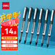 得力（deli）直液筆中性筆 0.5mm子彈頭簽字筆學(xué)生考試筆走珠筆水筆 黑色 辦公用品12支/盒S656