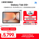 三星（SAMSUNG）Galaxy Tab S10+ 平板電腦12.4英寸 內置AI智享生活/筆記轉錄助力辦公/高亮順滑防眩光全視屏 星耀銀 12GB+256GB 官方標配