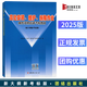 2025版高處安裝、維護、拆除作業(yè)操作資格培訓考核教材（新大綱新考標版）團結出版社中安華邦（北京）安全生產(chǎn)技術(shù)研究院編9787512619265高處作業(yè)證高處登高培訓教程書(shū)籍2025年新版