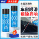 車(chē)仆車(chē)窗潤滑劑汽車(chē)橡膠條保養劑車(chē)門(mén)密封條軟化老化異響卡頓開(kāi)裂泛白