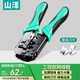 山澤（SAMZHE）網(wǎng)線鉗 電話線水晶頭壓線鉗子 壓接水晶頭家用工具 GD-168
