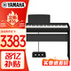 雅馬哈（YAMAHA）P-143電鋼琴 88鍵重錘鍵盤 便攜式成人兒童電鋼琴定制木架+三踏板
