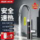 奧克斯（AUX）電熱水龍頭熱水器加熱水龍頭快速熱水變頻恒溫廚房下進(jìn)水 【大屏數顯】+不銹鋼機身+漏保插頭+萬(wàn)向噴頭