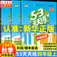 2025秋季 53天天練四年級上冊 語(yǔ)文數學(xué)英語(yǔ)人教版RP BSD北師大版 英語(yǔ)教科版廣州專(zhuān)用 （自選）五三天天練同步練習冊5.3天天練測試卷 四年級上冊英語(yǔ)教科版廣州專(zhuān)用（單本）