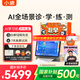 小猿AI學(xué)習(xí)機(jī)R1 猿輔導(dǎo)13英寸護(hù)眼屏 全場景診學(xué)練 學(xué)練機(jī)學(xué)生平板電腦教材同步 小初高全科輔導(dǎo)AI伴學(xué) 【領(lǐng)國補(bǔ)500元】旗艦新品-R1《趁早》禮盒款