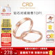 CRD克徠帝【七夕禮物】契合鉆石情侶款對(duì)戒婚戒結(jié)婚訂婚鉆戒鉑金戒 18K玫瑰金色女戒 約5分