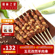 錫林之星 內(nèi)蒙古錫盟孜然羊肉串60串新鮮燒烤BBQ自助食材半成品冷凍調(diào)味串 孜然60串  帶燒烤料