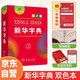 新華字典雙色版第12版 小學(xué)生教材教輔小學(xué)初中高中工具書(shū) 贈數字詞典1年使用權商務(wù)印書(shū)館2025版