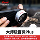 卡色（Kase）手機微距鏡頭 大師級百微鏡頭Plus 高清拍攝花卉植物細節微觀(guān)背景虛化聚焦主體攝影配件 大師級百微鏡頭Plus+CPL偏振鏡