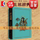 哈扎爾辭典:魔鏡插畫(huà)陰本紀(jì)念版 米洛拉德帕維奇歐美文學(xué)長(zhǎng)篇外國(guó)小說(shuō) 上海譯文出版社 另著魚(yú)鱗帽艷史/青銅器/君士坦丁堡最后之戀