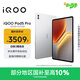 iQOO Pad5 Pro 16GB+512GB 銀翼 國(guó)家補(bǔ)貼 藍(lán)晶×天璣9400+ 13英寸高亮電競(jìng)屏 平板電腦 vivo