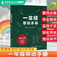 一年級帶班手冊 管建剛 張怡 張小玲等著(zhù) 一線(xiàn)帶班小學(xué)教師帶班指導書(shū)新任教師培訓用書(shū)老師閱讀提高方法做優(yōu)秀的教師 一年級帶班手冊