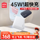 名創(chuàng)優(yōu)品（MINISO）充電寶3c認(rèn)證可帶上飛機20000毫安大容量自帶線45w兼容40w35w33w30w快充適用iphone17蘋果華為小米