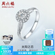 周六福（ZLF）18K金鉆石戒指女太陽(yáng)之戀群鑲克拉效果求婚訂婚結婚鉆戒共約47分 主石30分 SI/IJ 14號