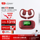 cleerARC 5代音弧開(kāi)放掛耳式AI智能杜比音效藍牙運動(dòng)耳機禮物適配華為蘋(píng)果17小米白條免息 燃動(dòng)紅