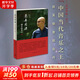 【正版包郵】悲喜同源 陳其鋼自述 “中國當代音樂之王”（《費加羅報》語）陳其鋼首部自傳 一位享譽國際的作曲家在特殊年代的成長之路 新華書店旗艦店人物傳記圖書書籍 圖書