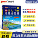 新版學(xué)霸圖文詳解地理地圖冊 高中地理 配套輔導(dǎo)書 必修選擇性必修區(qū)域地理 25年26年都適用 pass綠卡圖書