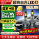 雪萊特（Cnlight）110W汽車led大燈泡改裝激光車燈超亮汽車遠光燈近光燈H1【2支裝】