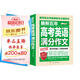 最新五年高考英語滿分作文/高考班主任推薦的作文輔導(dǎo)書 高中英語作文素材積累 高考高分助手
